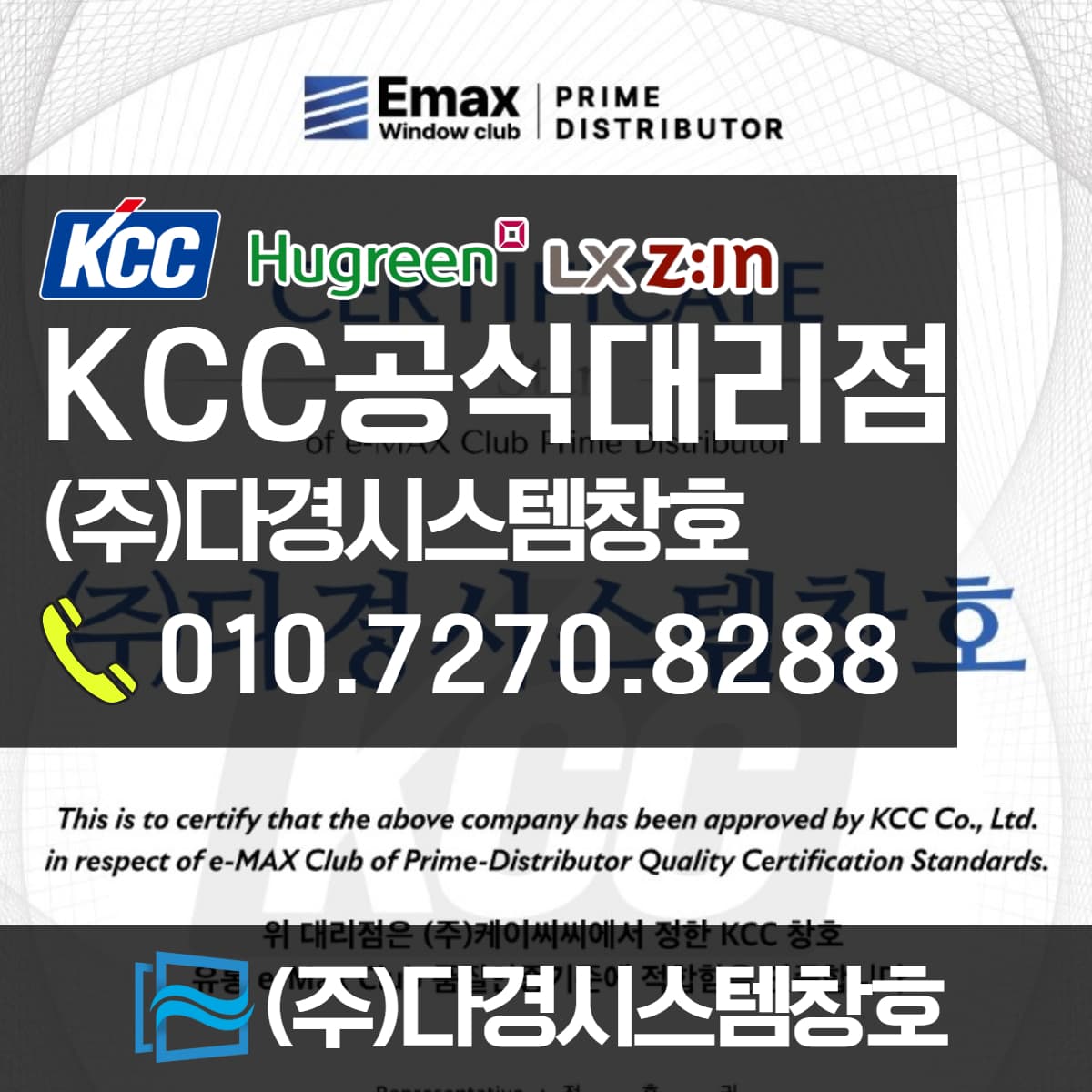 KCC 창호 대리점 1분 만에 확인하기 (Feat. 밀양, 양산, 김해, 창원, 울산, 부산 다경시스템창호)