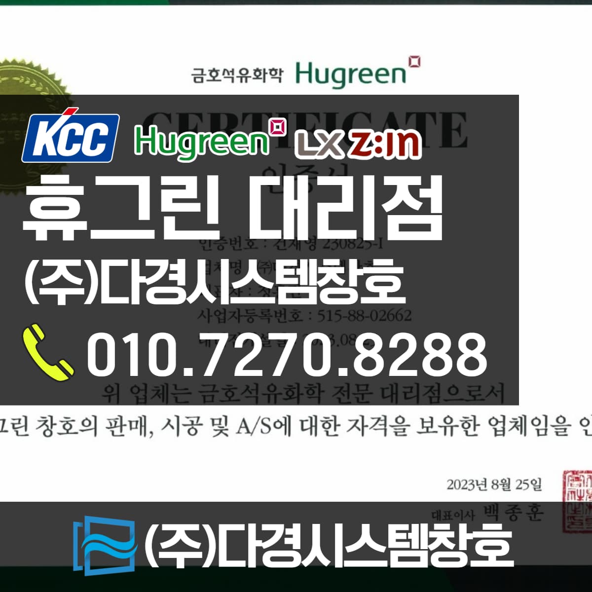 휴그린 창호 대리점 1분 만에 확인하는 방법 (Feat. 양산 밀양 울산 김해 부산 창원)